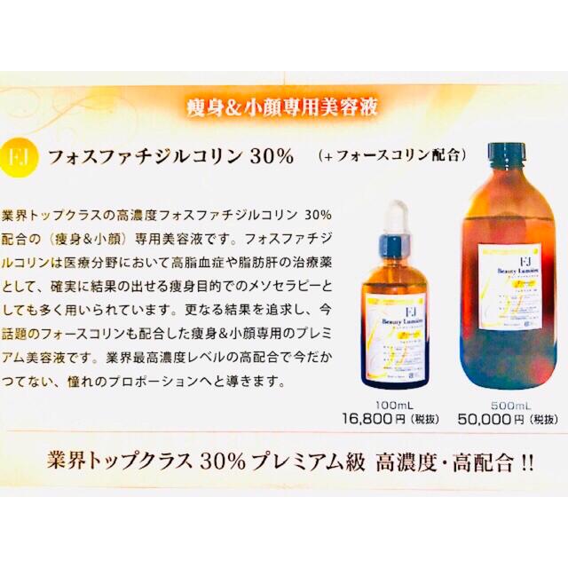 2枚で送料無料 【定価11万円分】新品500ML×2本◇脂肪専用美容液フォスファチ30%◇大人気 