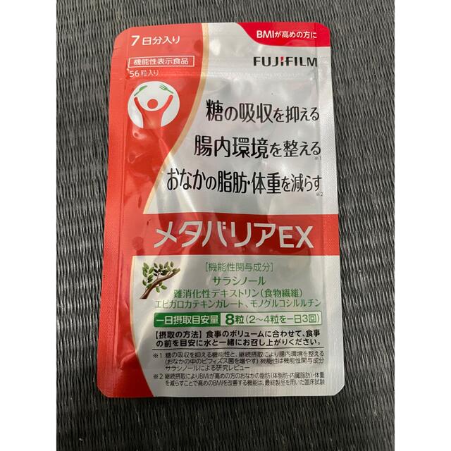 富士フイルム(フジフイルム)のメタバリアEX 7日分 食品/飲料/酒の健康食品(その他)の商品写真