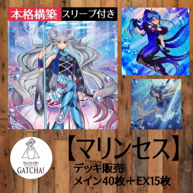 即日発送！【海晶乙女】デッキ　遊戯王　財前葵　ブルーメイデン