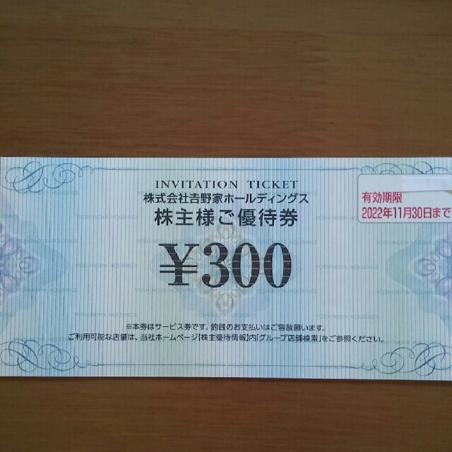 吉野家(ヨシノヤ)の最新❗吉野家で使える300円券○No.125 チケットの優待券/割引券(レストラン/食事券)の商品写真