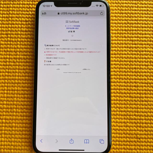 ジャンク ソフトバンク iPhoneX 64GB シルバー