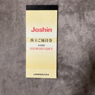 ジョーシン（Joshin）株主ご優待券★5000円分（200円×25枚）(ショッピング)