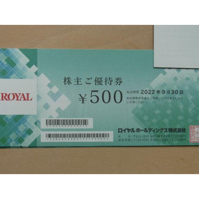 ロイヤルホールディングス株主優待券　4,000円分　ロイヤルホスト チケットの優待券/割引券(レストラン/食事券)の商品写真