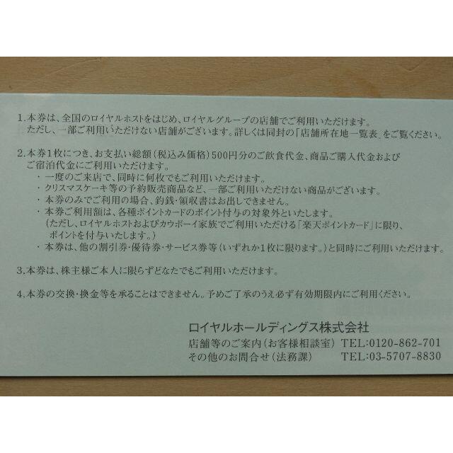 ロイヤルホールディングス株主優待券　4,000円分　ロイヤルホスト チケットの優待券/割引券(レストラン/食事券)の商品写真