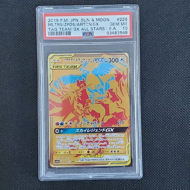 ファイヤー&サンダー&フリーザーGX UR PSA10 シングルカード ファイヤー&サンダー&フリーザーGX UR PSA10 シングルカード