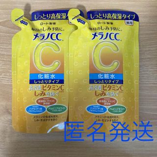 ロートセイヤク(ロート製薬)の【新品】メラノCC 薬用しみ対策　美白化粧水　しっとり つめかえ2パック(化粧水/ローション)