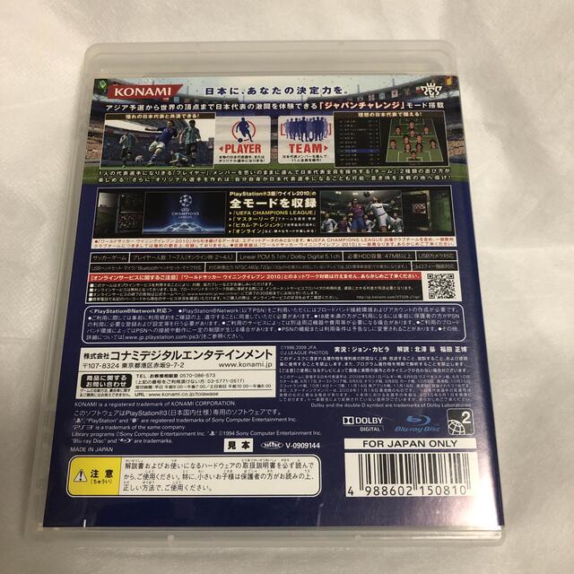 iiMK(アイアイエムケー)のワールドサッカー ウイニングイレブン 2010 蒼き侍の挑戦 PS3 エンタメ/ホビーのゲームソフト/ゲーム機本体(家庭用ゲームソフト)の商品写真