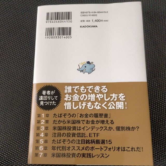 お金が増える米国株超楽ちん投資術 英語力＆知識ゼロで億超えも夢じゃない エンタメ/ホビーの本(ビジネス/経済)の商品写真