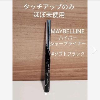 メイベリン(MAYBELLINE)の断捨離中です様専用　MAYBELLINEハイパーシャープライナー(アイライナー)