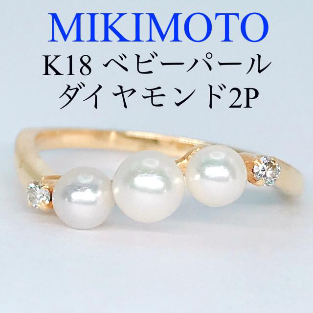 MIKIMOTO(ミキモト)のミキモト ベビーパール ダイヤモンドリング K18 曲線 ウェーブデザイン レディースのアクセサリー(リング(指輪))の商品写真