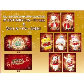サンリオ(サンリオ)のピューロ クリスマス スペシャルグリーティング ポストカード(キャラクターグッズ)