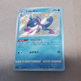 ポケモンカード　ジメレオン　うらこうさく　色違い(シングルカード)