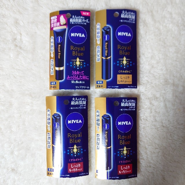 ニベア(ニベア)のNIVEA Royal Blue リップクリームを3種類4個をセットで！人気商品 コスメ/美容のスキンケア/基礎化粧品(リップケア/リップクリーム)の商品写真