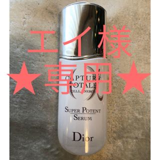 ディオール(Dior)のエイ様専用★(美容液)