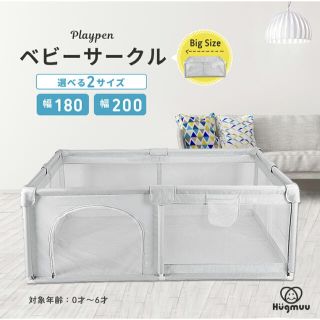 アカチャンホンポ(アカチャンホンポ)の【未使用】Hugmuu ベビーサークル メッシュタイプ(ベビーサークル)