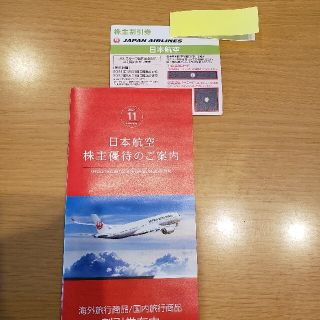 ジャル(ニホンコウクウ)(JAL(日本航空))のJAL日本航空株主割引券(ショッピング)