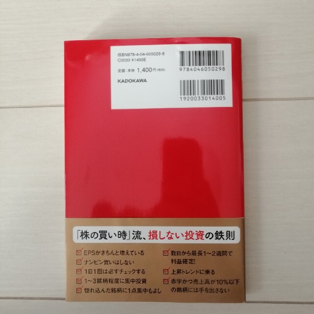 手堅く稼ぐ！成長株集中投資術 最短でラクラク２０００万 エンタメ/ホビーの本(ビジネス/経済)の商品写真