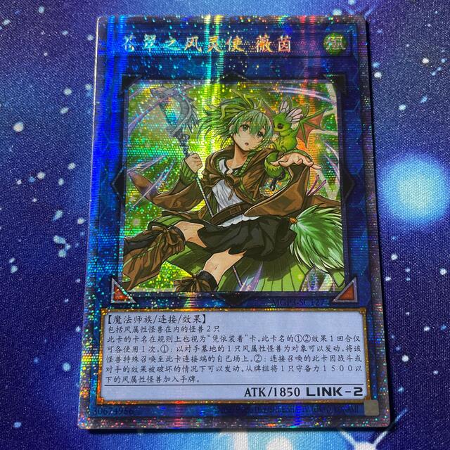遊戯王 蒼翠の風霊使いウィン プリズマ 簡体中国語 - シングルカード