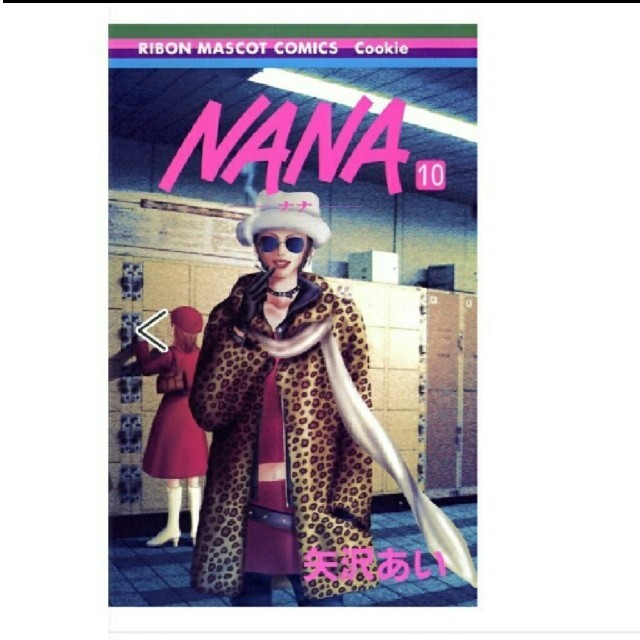 Nana ナナ 10巻の通販 By Harinezumi ラクマ Nana ナナ 10巻の通販 By Harinezumi ラクマ