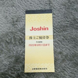 上新電機 Joshin 株主優待券 5000円分(ショッピング)