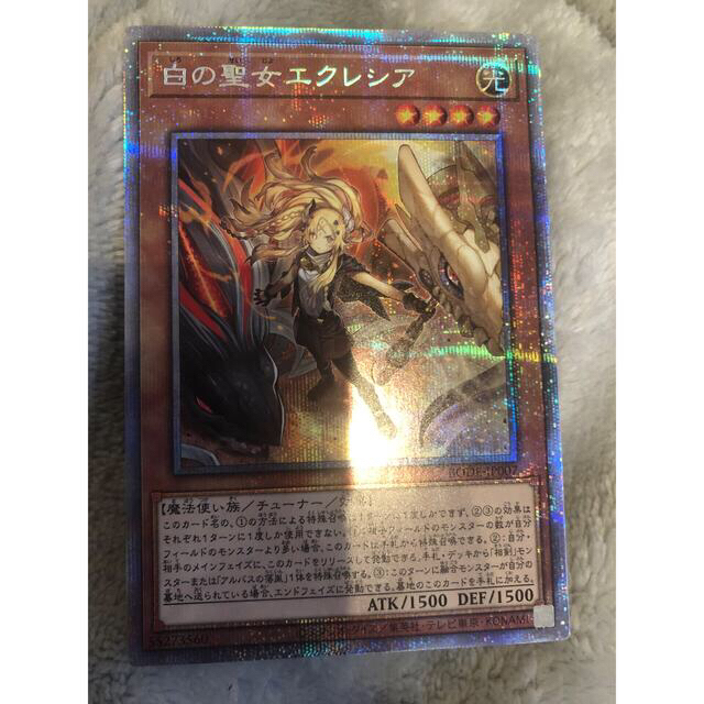 遊戯王　白の聖女エクレシア　プリズマ