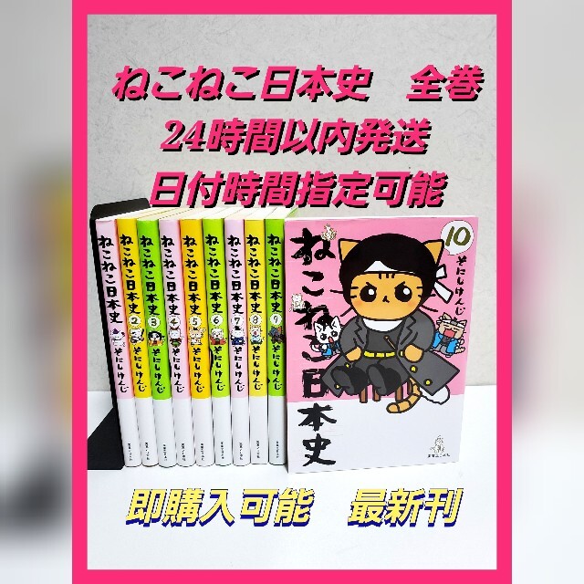 ねこねこ日本史　漫画全巻セット　最新刊