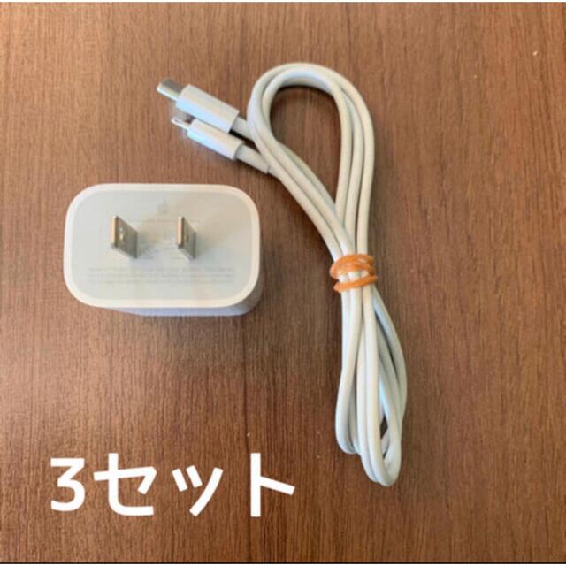 Apple iPhone付属　純正　充電器セット　【3セット】高速充電　品