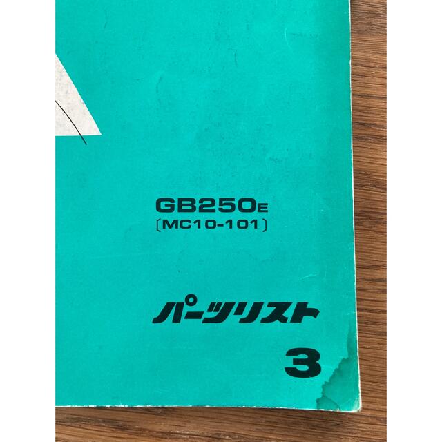 GB250クラブマン サービスマニュアル GB250クラブマン サービスマニュアル