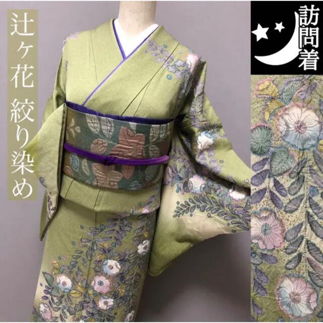 逸品！ 作家物 辻が花 胴抜き仕立て 訪問着