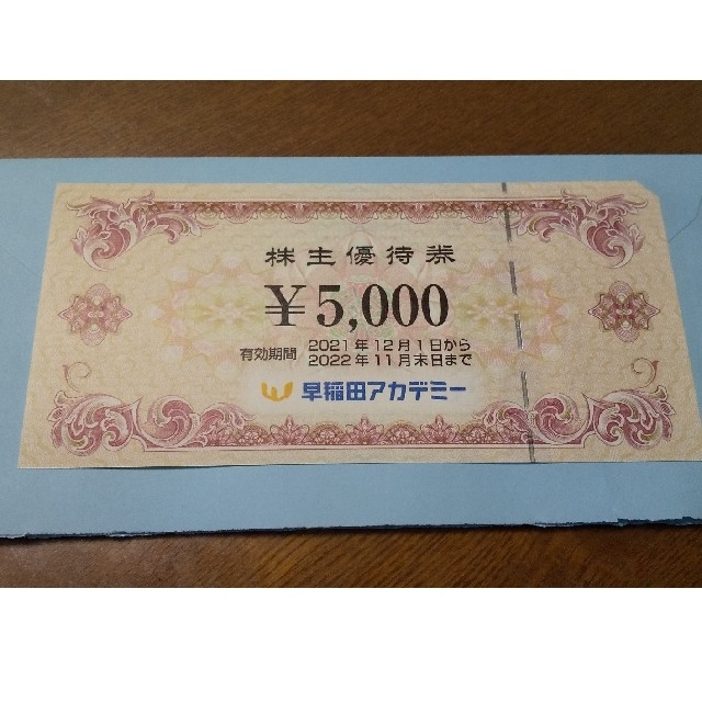 さくらこさま限定、早稲田アカデミー株主優待 チケットの優待券/割引券(その他)の商品写真