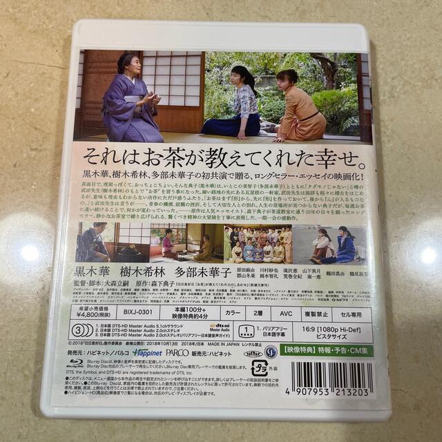 日日是好日 通常版 Blu-rayの通販 by Chico's shop ｜ラクマ