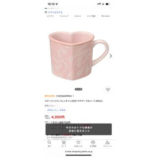 スターバックスコーヒー(Starbucks Coffee)のスタバ スターバックス バレンタイン2021マグマーブルハート355ml 新品(食器)