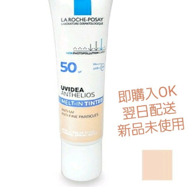 LA ROCHE-POSAY(ラロッシュポゼ)の新品未開封/未使用品 ラロッシュポゼ　UVイデア XLティント コスメ/美容のベースメイク/化粧品(化粧下地)の商品写真