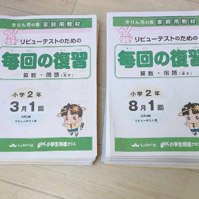 ビタミンカラーのハーモニー 奨学社 小2 毎回の復習 - 通販