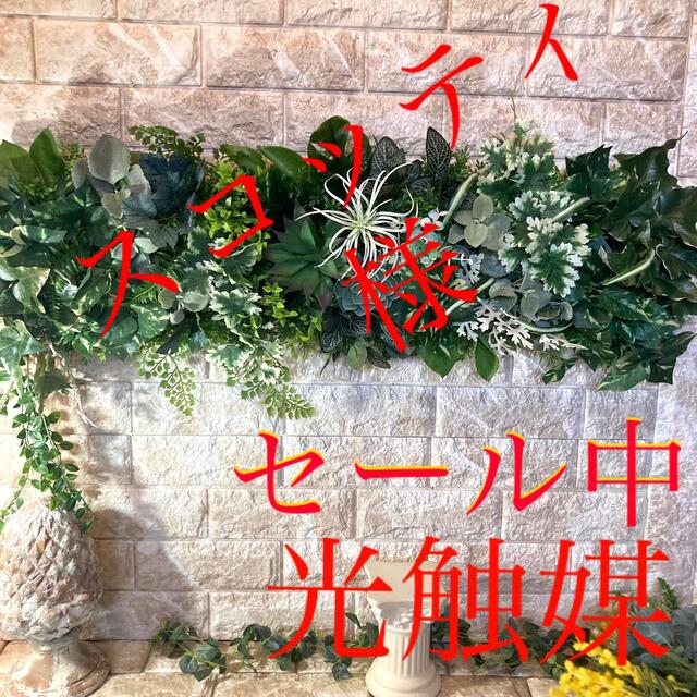 光触媒　人工観葉植物　ウォールグリーン　フェイク　アレンジ85153