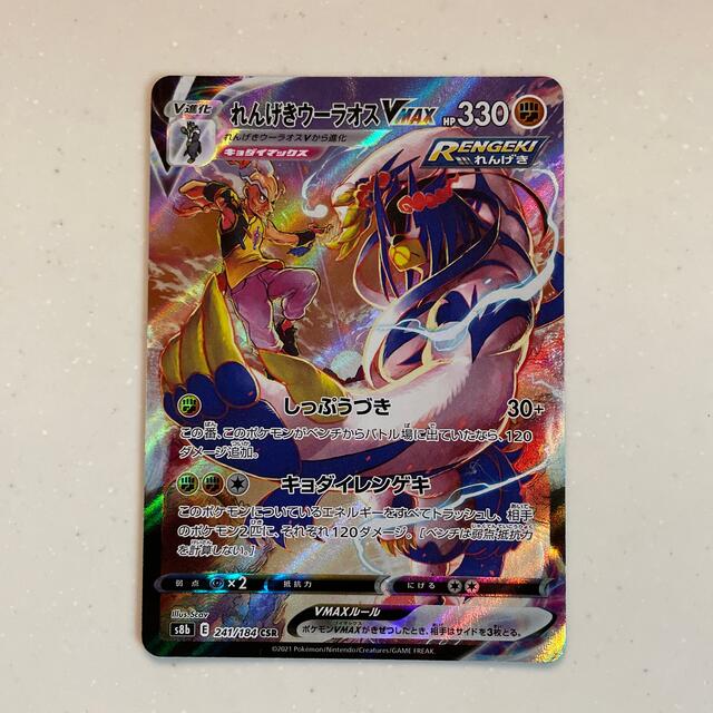 ポケモンカードいちげきウーラオスCSR れんげきウーラオスCSR ポケモンカードいちげきウーラオスCSR れんげきウーラオスCSR