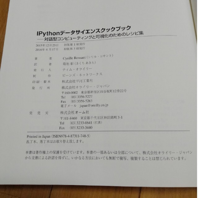 Impress(インプレス)のPython機械学習、データサイエンス書籍3冊セット エンタメ/ホビーの本(科学/技術)の商品写真