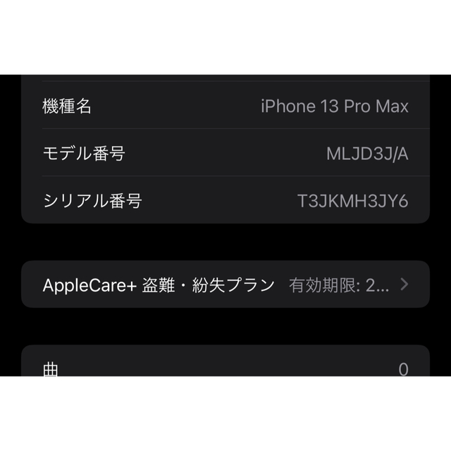 iPhone(アイフォーン)のiPhone 13 Pro Max 256Gb シエラブルー スマホ/家電/カメラのスマートフォン/携帯電話(スマートフォン本体)の商品写真