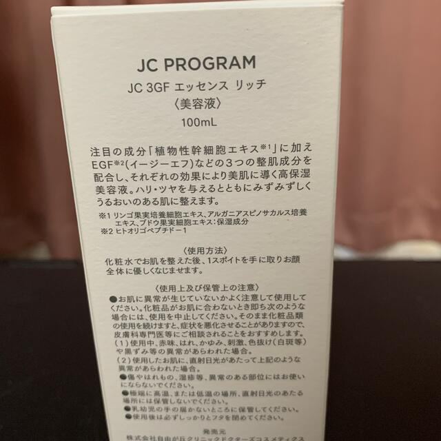 未開封　美容液　JC 3GF エッセンス リッチ おまけ付き コスメ/美容のスキンケア/基礎化粧品(美容液)の商品写真