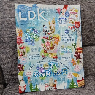 LDK 2021年12月号(生活/健康)