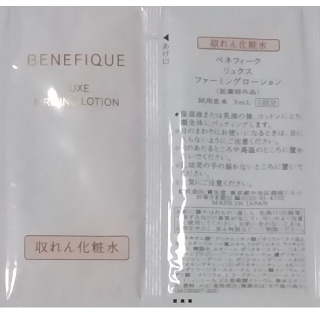 ♡ゆみ♡様 専用 で記念購入 リュクス yumi様専用ベネフィーク 化粧水/ローション