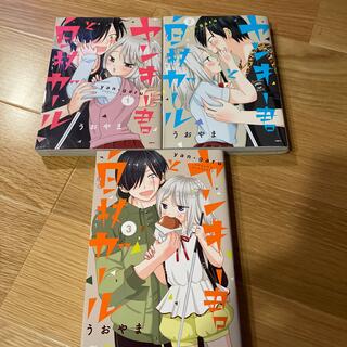 ヤンキー君と白杖ガール １〜3巻セット(青年漫画)