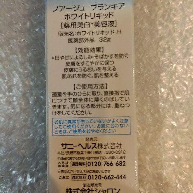 期間限定お値下げ★ノアージュ　ホワイトリキッド コスメ/美容のスキンケア/基礎化粧品(美容液)の商品写真