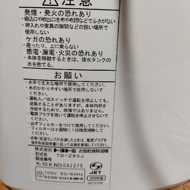 TOYOTOMI 衣類乾燥除湿機 TD-Z80J スマホ/家電/カメラの生活家電(加湿器/除湿機)の商品写真