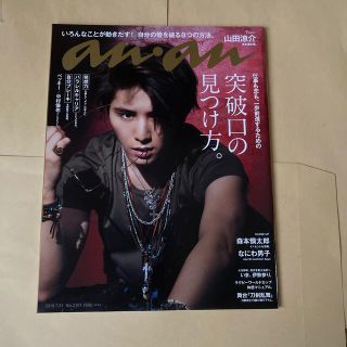 ジャニーズ(Johnny's)のanan (アンアン) 2019年 7/31号　山田涼介　森本慎太郎　なにわ男子(その他)