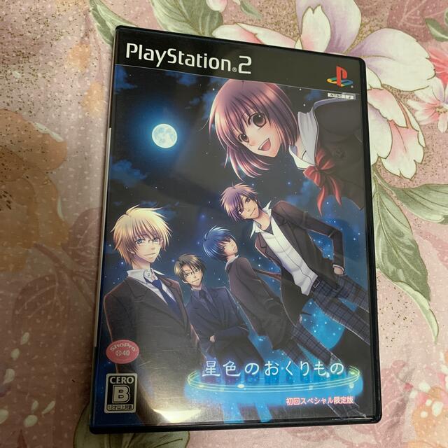 お洒落 新品未開封 PS2 星色のおくりもの 初回スペシャル限定版 ...