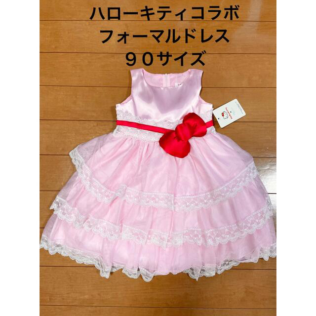 日本製 ハローキティコラボ フォーマルドレス 90サイズ キッズ/ベビー/マタニティのキッズ服女の子用(90cm~)(ドレス/フォーマル)の商品写真