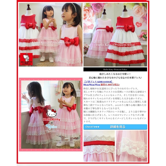 日本製 ハローキティコラボ フォーマルドレス 90サイズ キッズ/ベビー/マタニティのキッズ服女の子用(90cm~)(ドレス/フォーマル)の商品写真