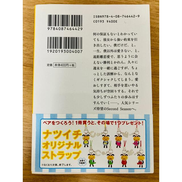 小説　蜂蜜色の瞳 おいしいコ－ヒ－のいれ方ｓｅｃｏｎｄ　ｓｅａｓｏｎ エンタメ/ホビーの本(文学/小説)の商品写真