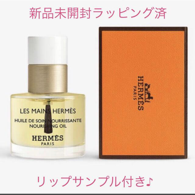 Hermes(エルメス)のエルメス ネイルオイル レ マン エルメス ユイル ドゥ ソワン ラッピング済 コスメ/美容のネイル(ネイルケア)の商品写真